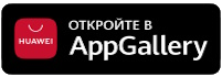Откройте в AppGallery
